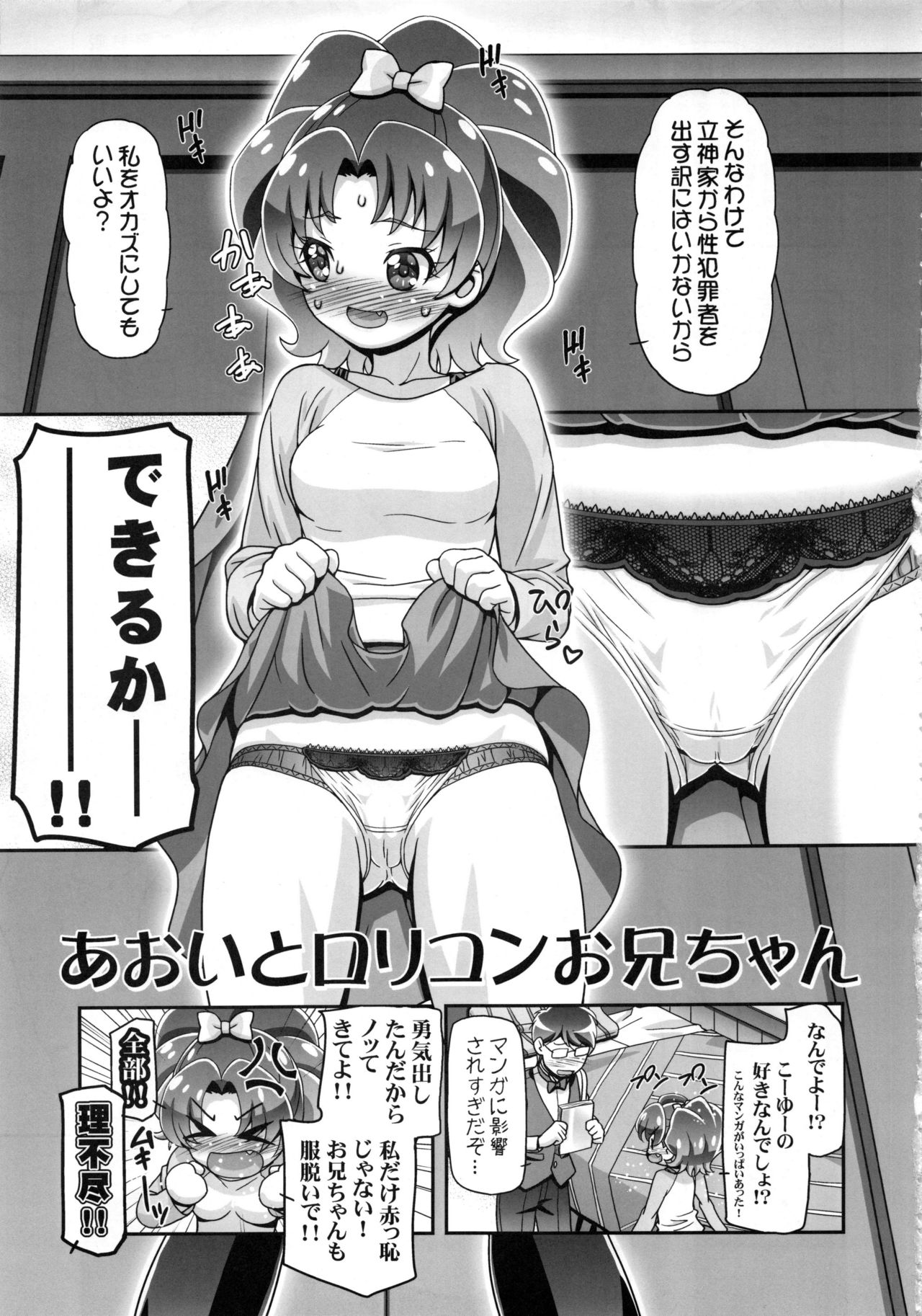 Kirakira PuniCure a la Mode page 4 full