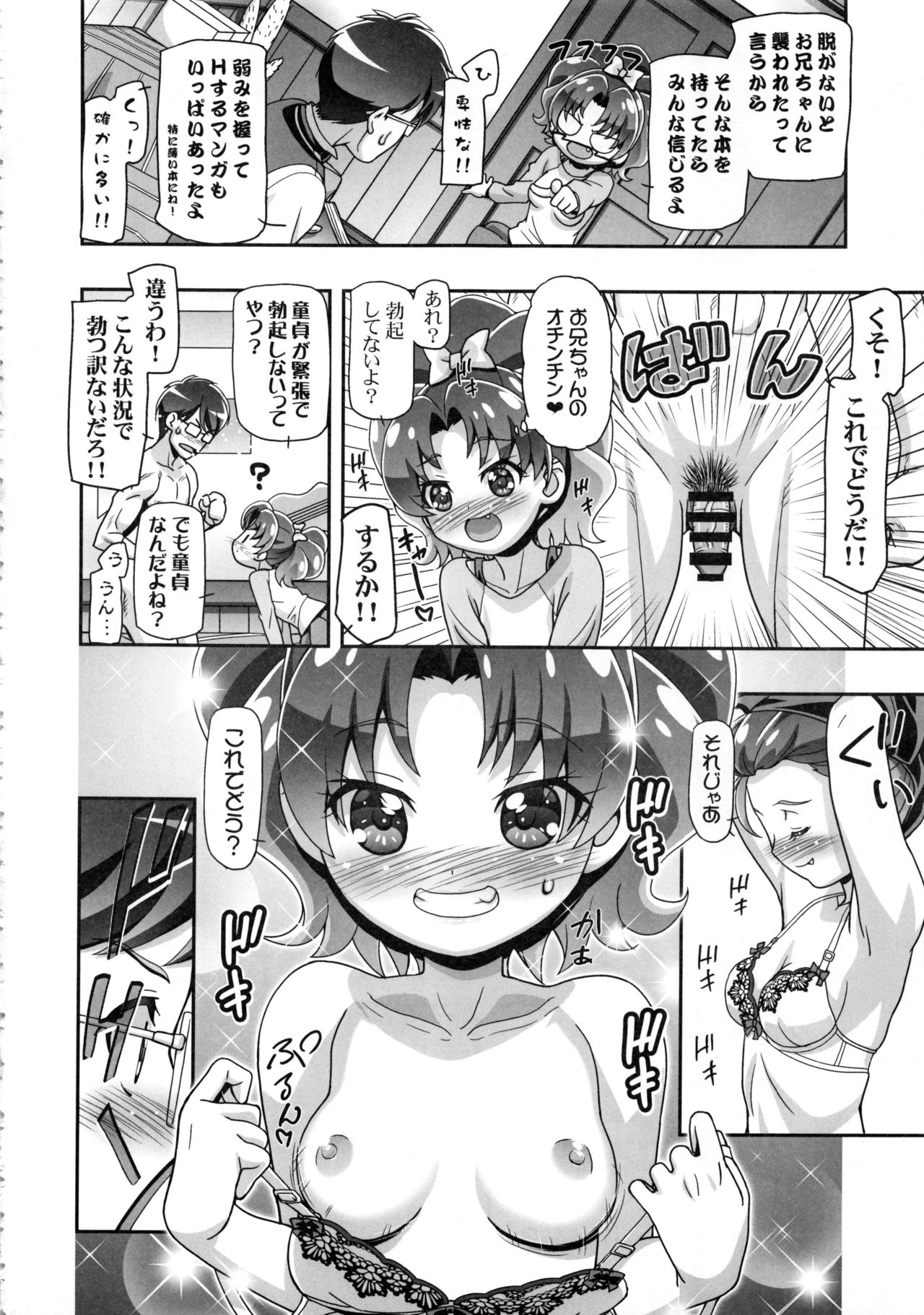 Kirakira PuniCure a la Mode page 5 full