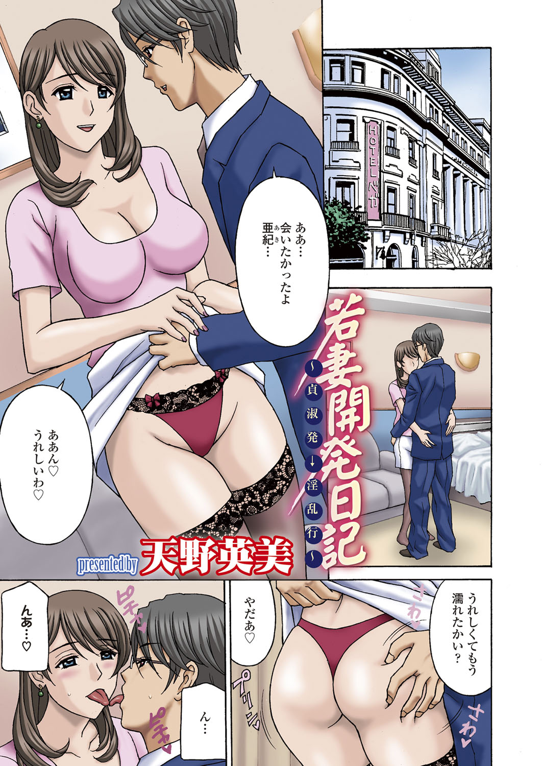 Wakazuma Kaihatsu Nikki ~Teishuku Hatsu → Inran Iki~ page 3 full