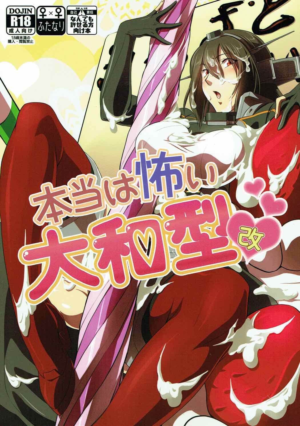 Hontou wa Kowai Yamato-gata Kai page 1 full