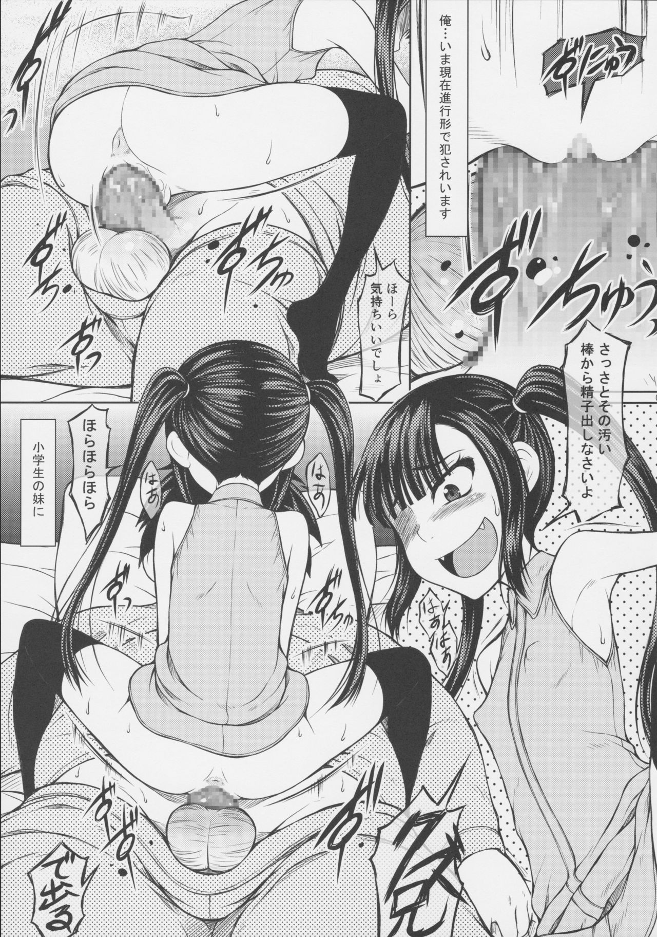 Ani desu ga Imouto ni Okasaretemasu. page 6 full