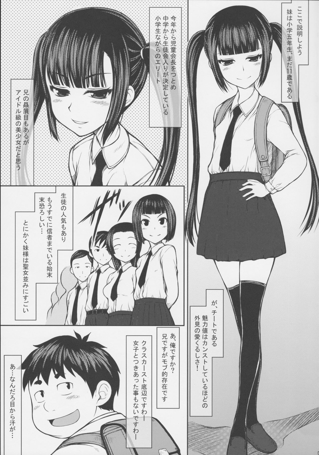 Ani desu ga Imouto ni Okasaretemasu. page 8 full