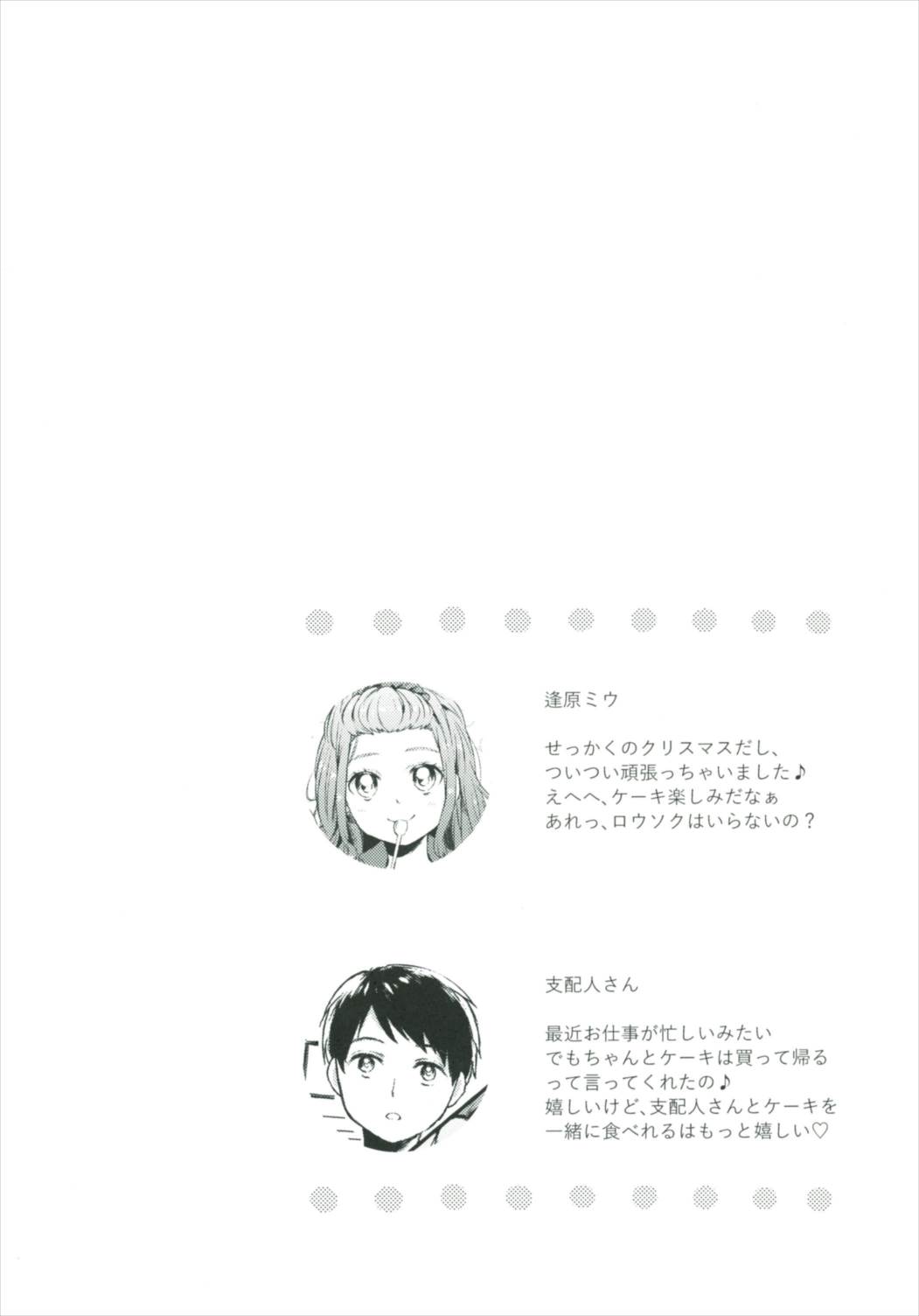 Himegoto Noel page 3 full