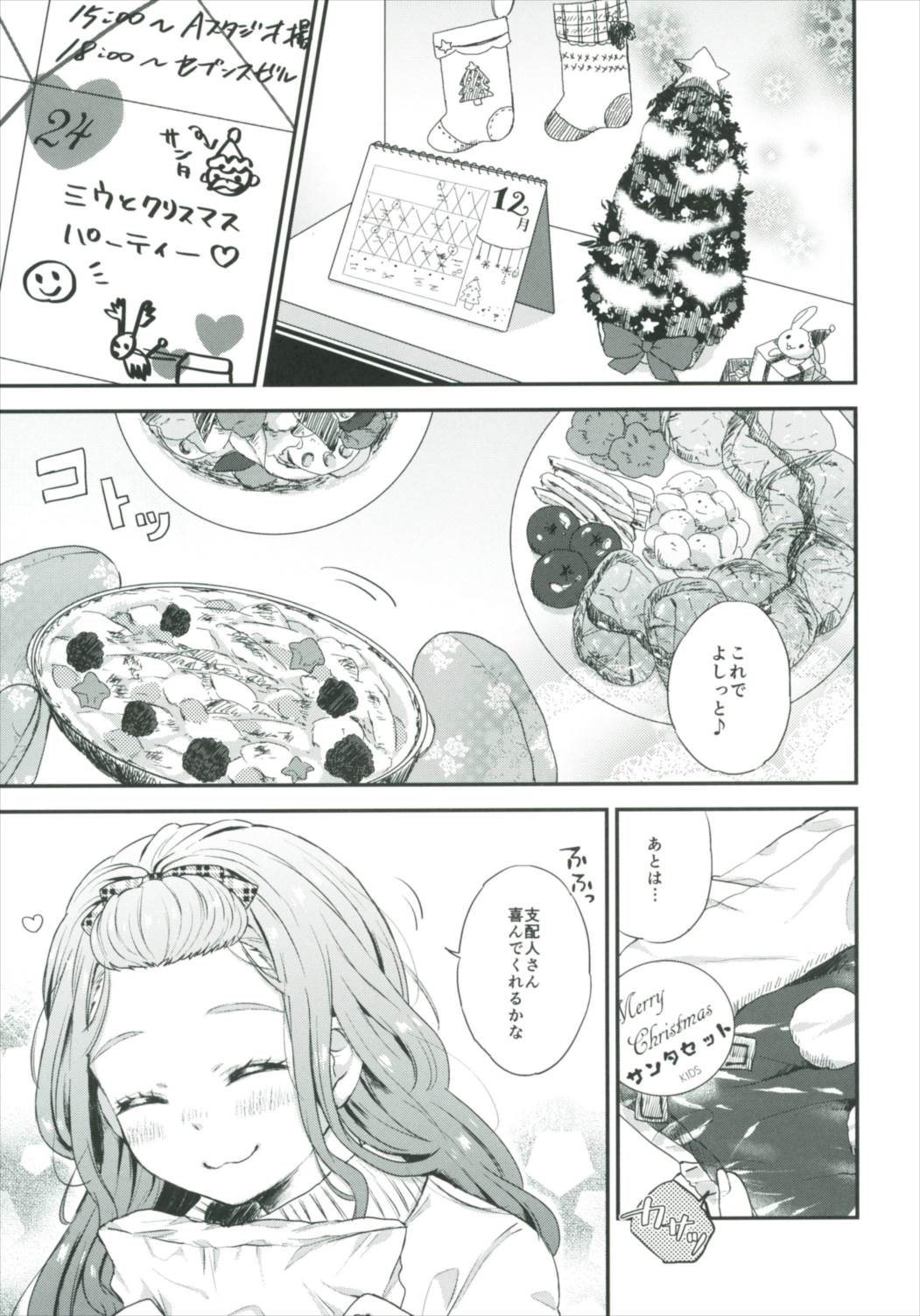 Himegoto Noel page 4 full