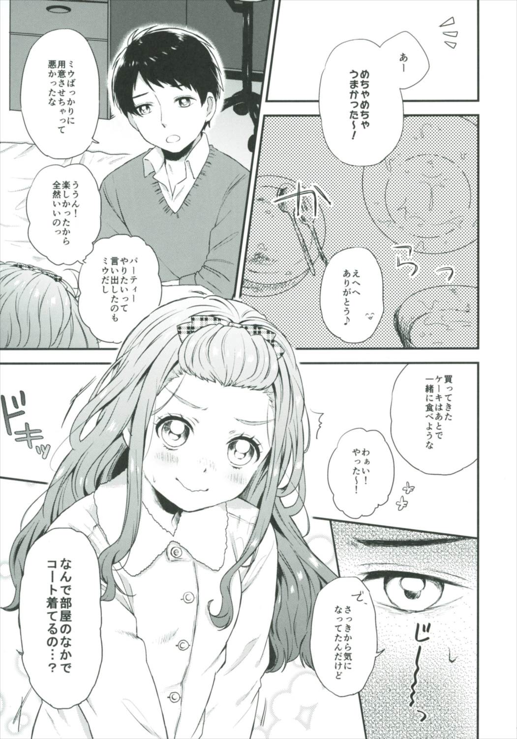 Himegoto Noel page 6 full