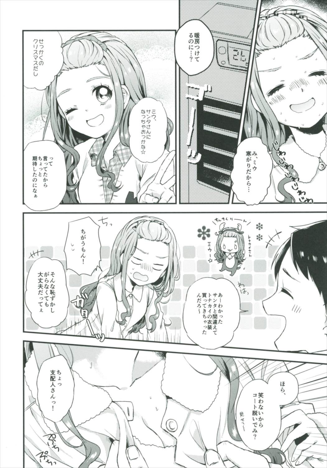 Himegoto Noel page 7 full