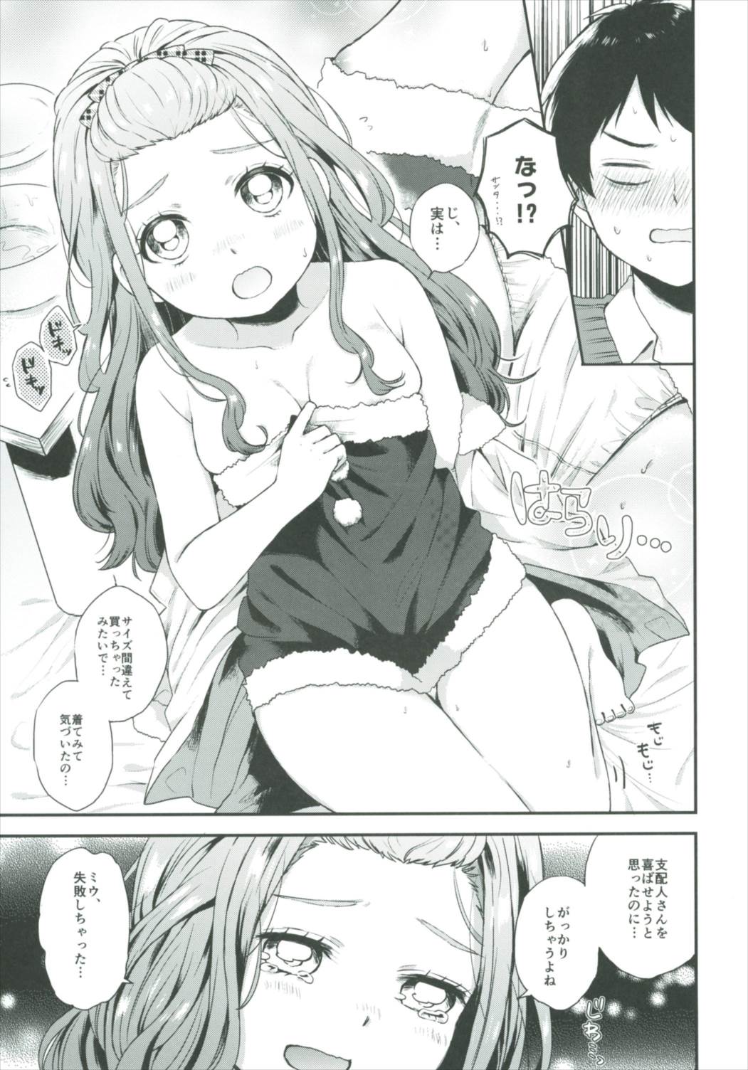 Himegoto Noel page 8 full