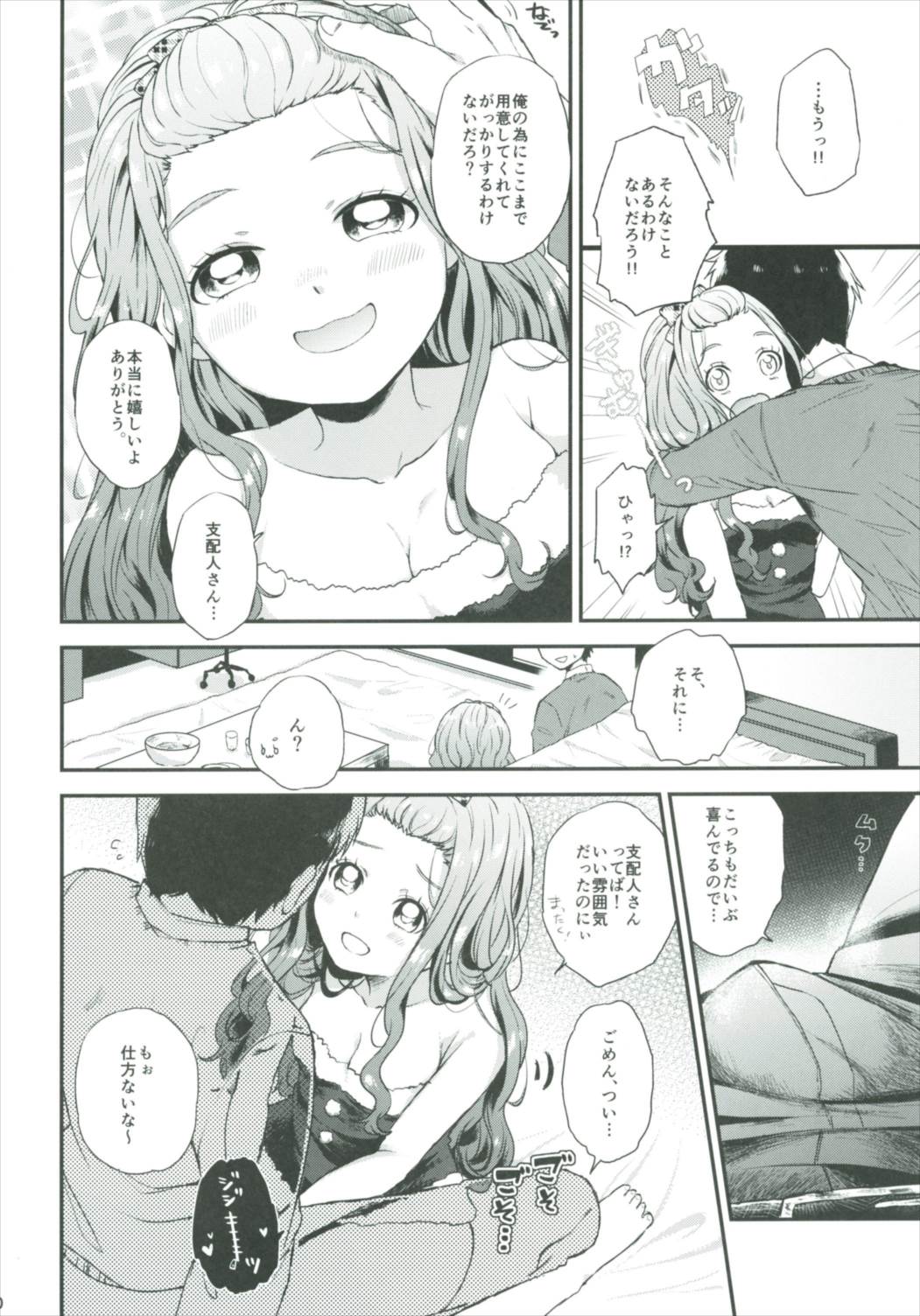 Himegoto Noel page 9 full