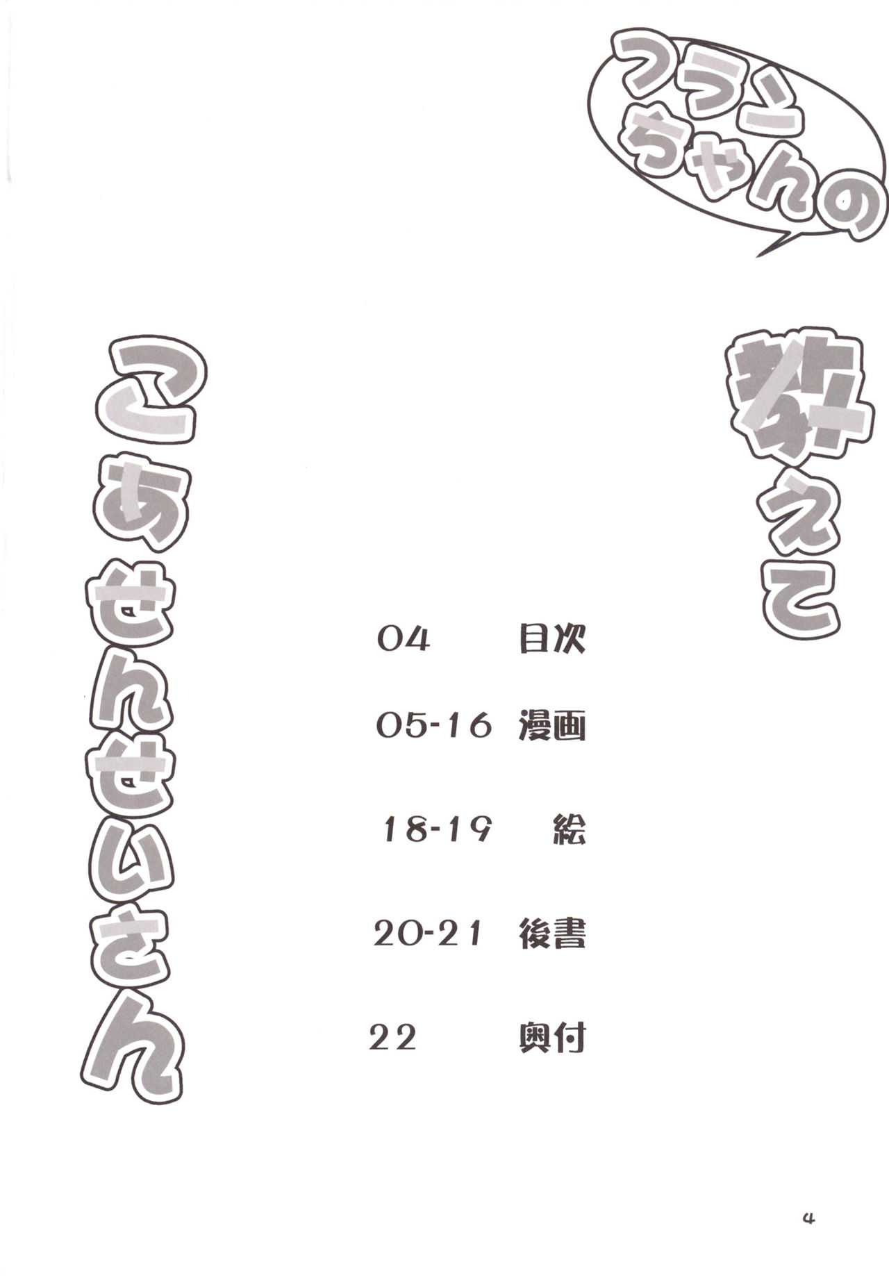 Flan-chan no Oshiete no Koa Sensei-san page 3 full