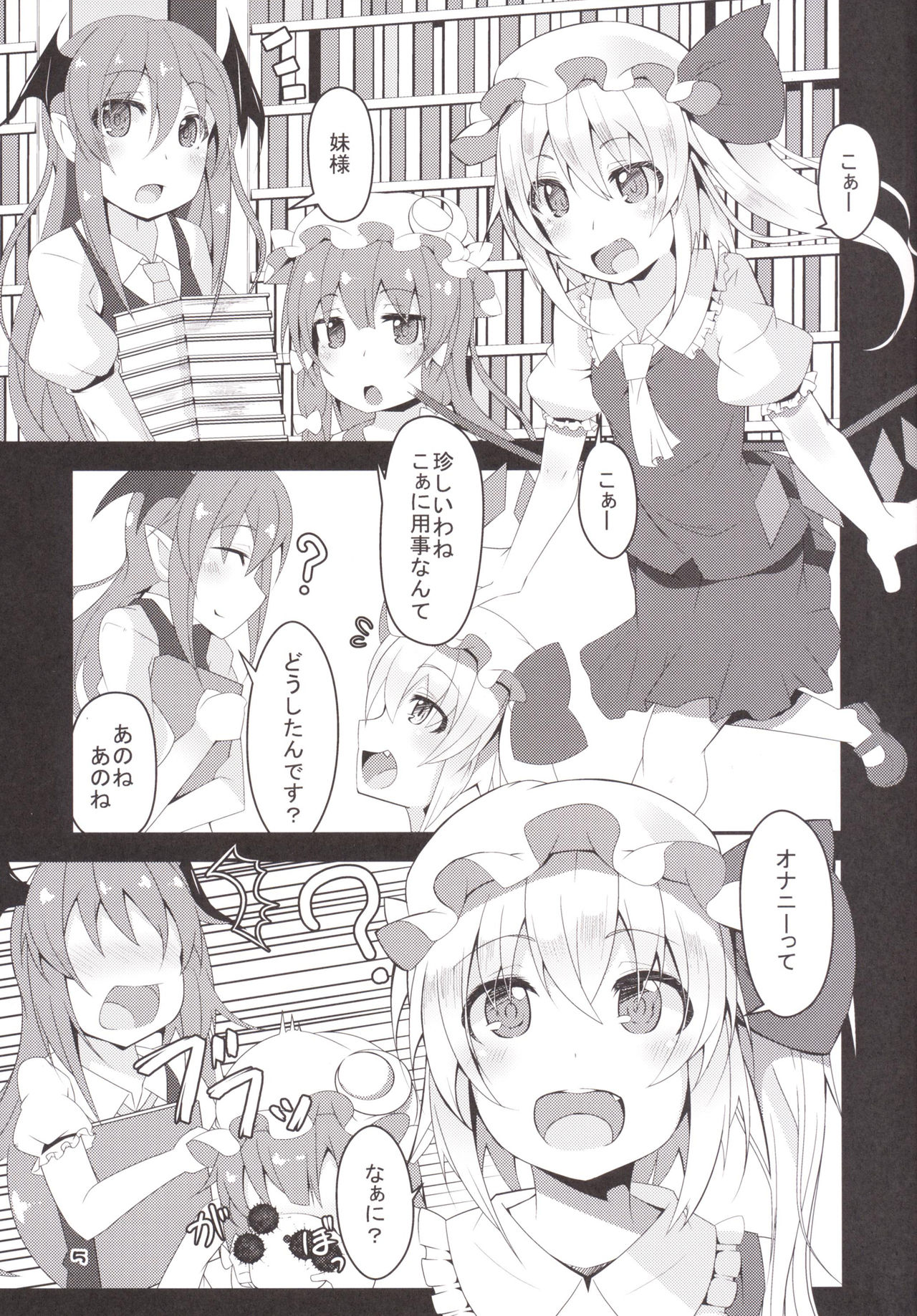 Flan-chan no Oshiete no Koa Sensei-san page 4 full