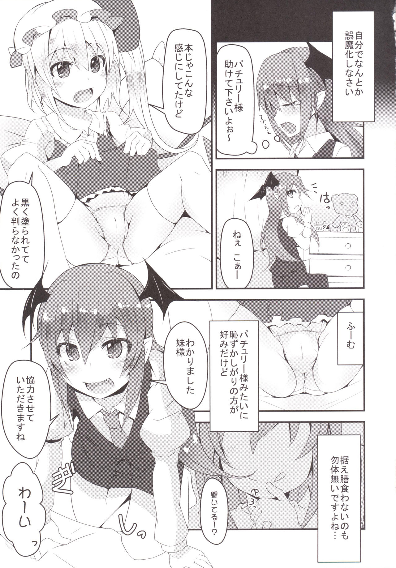 Flan-chan no Oshiete no Koa Sensei-san page 6 full