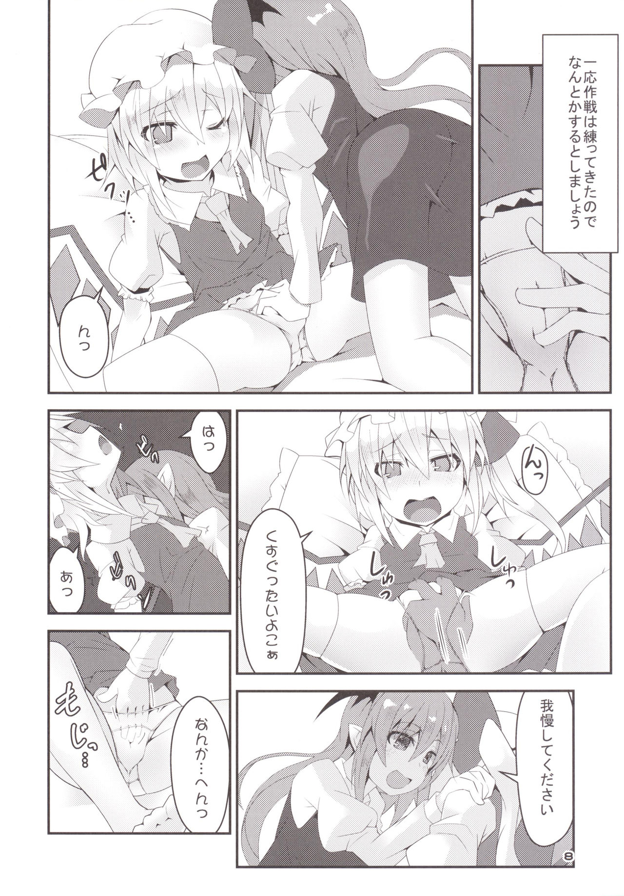 Flan-chan no Oshiete no Koa Sensei-san page 7 full