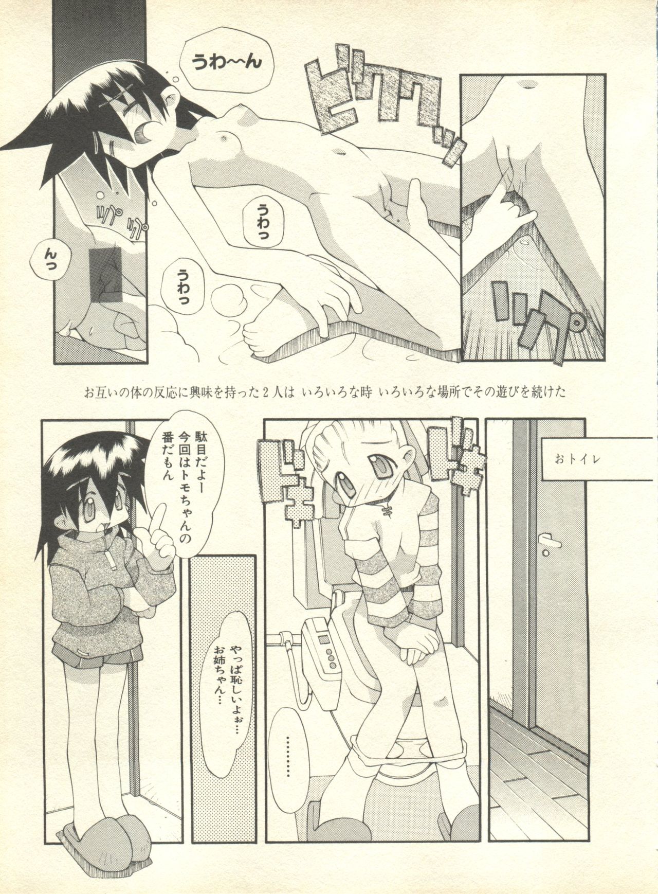 Milk Comic Sakura Vol. 10 page 10 full