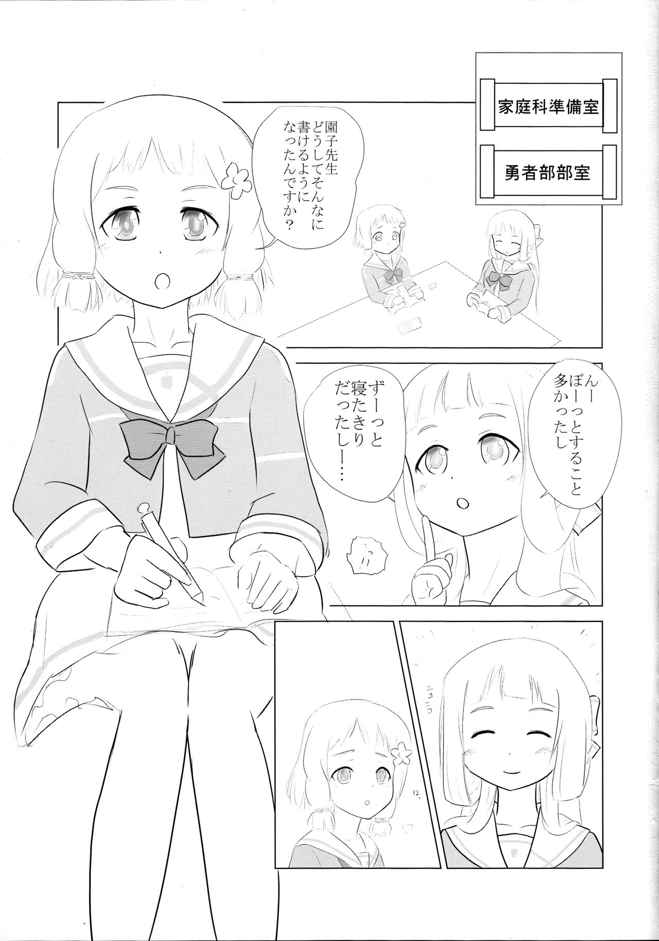 Itsuki Trick R page 3 full