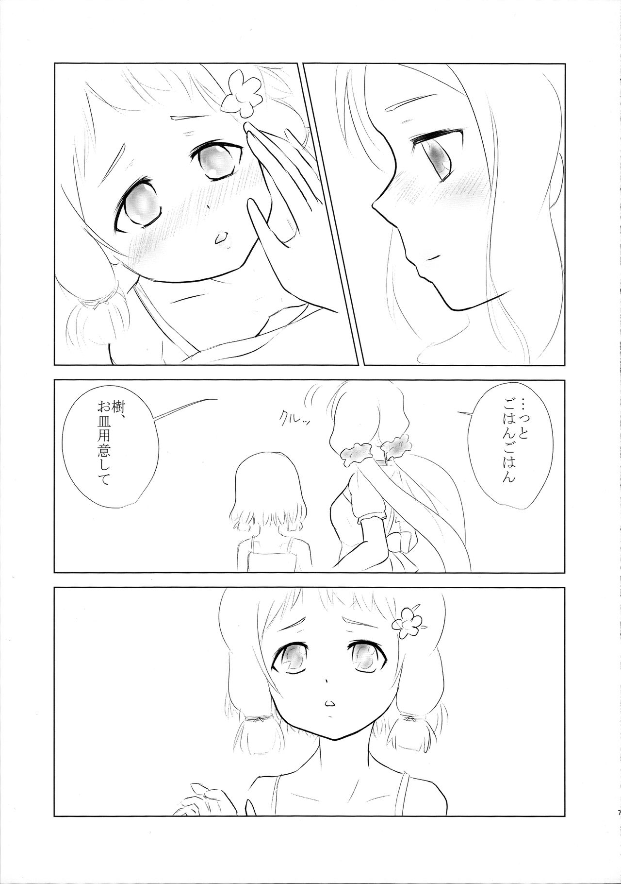 Itsuki Trick R page 7 full