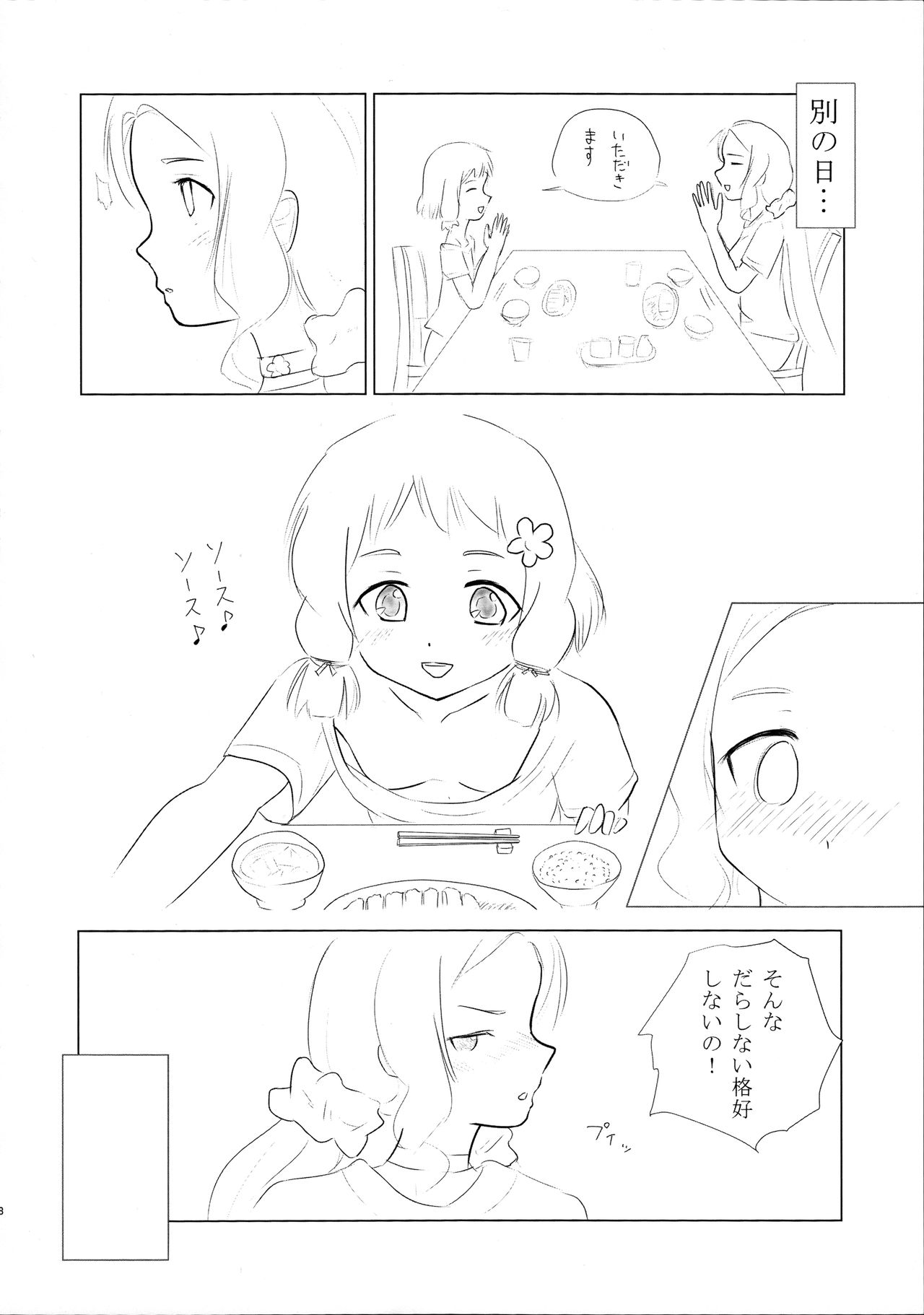 Itsuki Trick R page 8 full