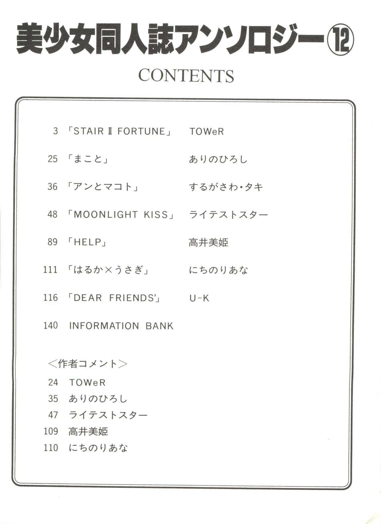 Bishoujo Doujinshi Anthology 12 - Moon Paradise 7 Tsuki no Rakuen page 7 full