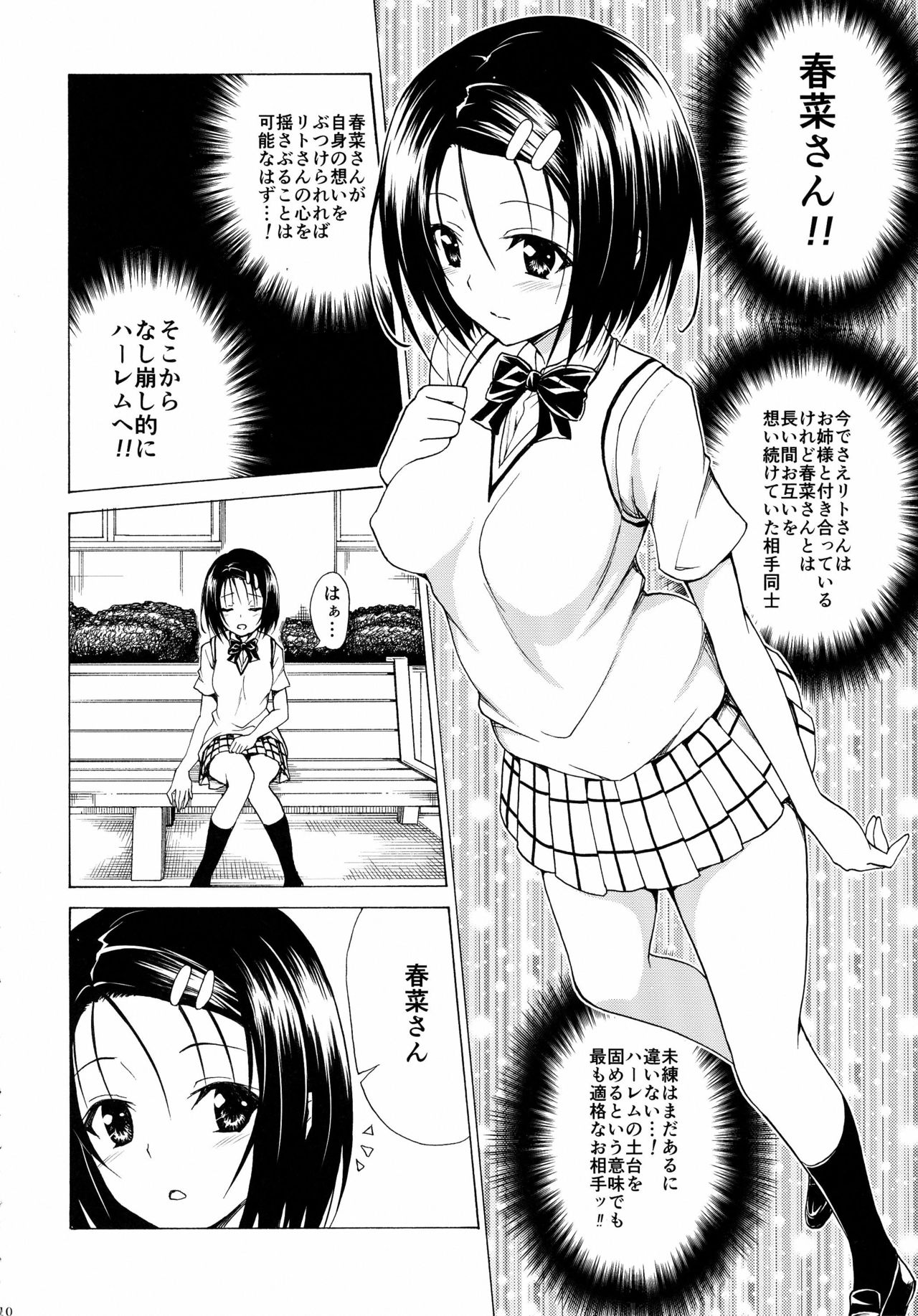 Mezase! Rakuen Keikaku Vol. 2 page 10 full