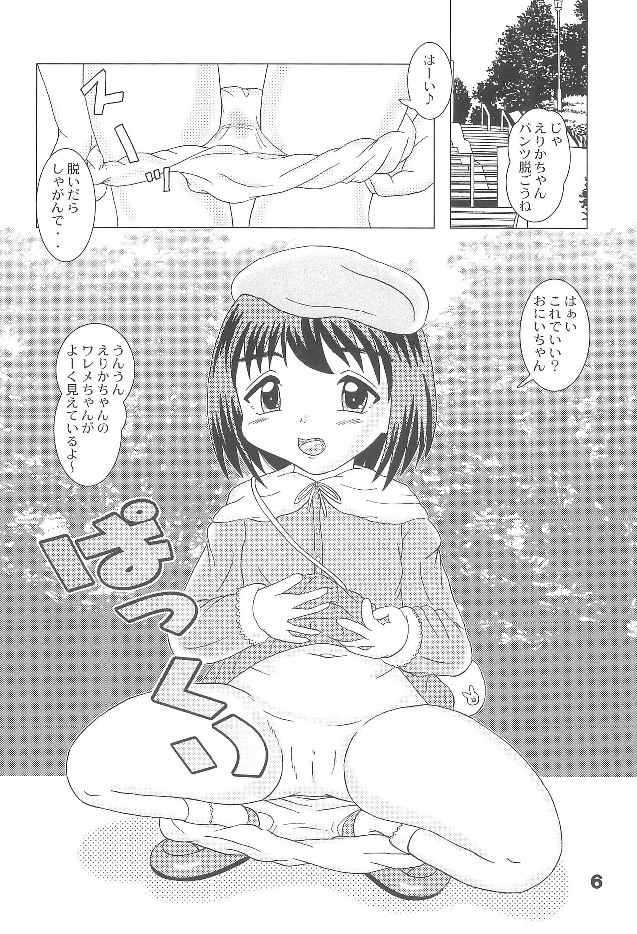 Itazura Tenshi -Kodomo Oukoku 14- page 6 full
