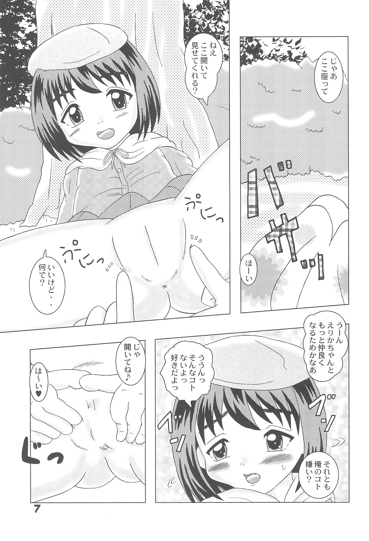 Itazura Tenshi -Kodomo Oukoku 14- page 7 full