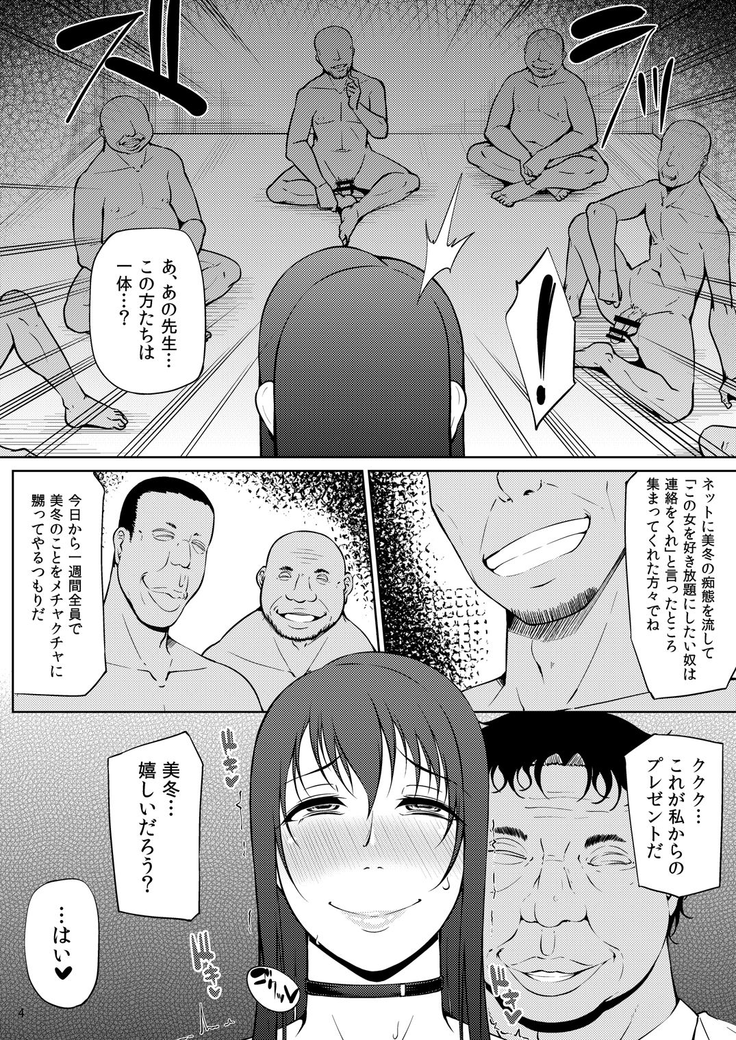 Ochita Yume no Naka de 3 page 5 full