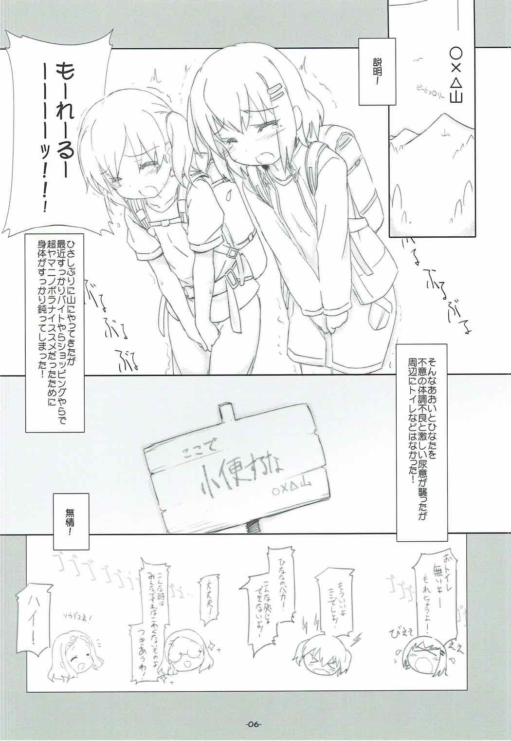 Mesu x Mesu Yama no Mushi page 4 full