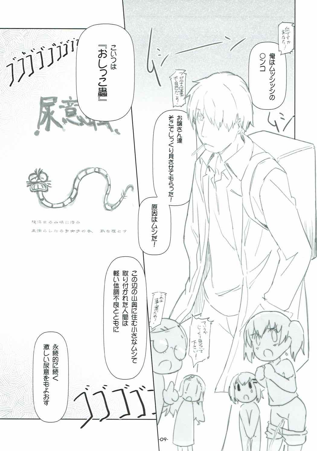 Mesu x Mesu Yama no Mushi page 7 full