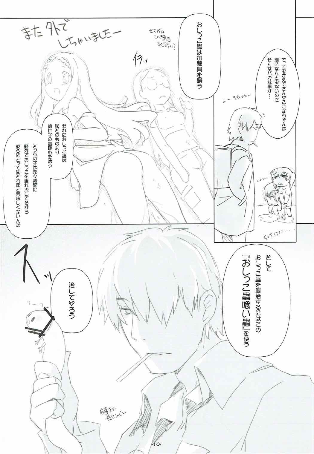 Mesu x Mesu Yama no Mushi page 8 full