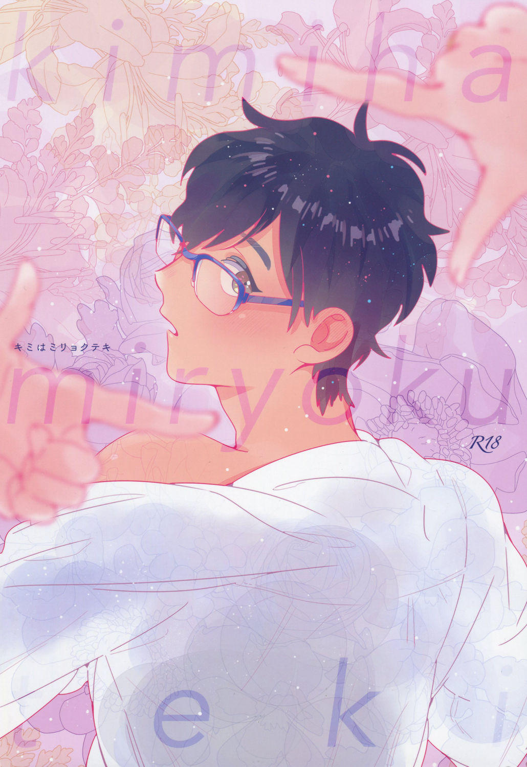 Kimi wa Miryokuteki page 1 full