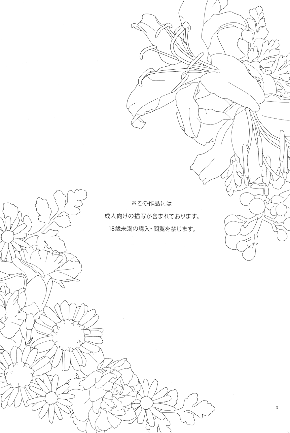 Kimi wa Miryokuteki page 2 full