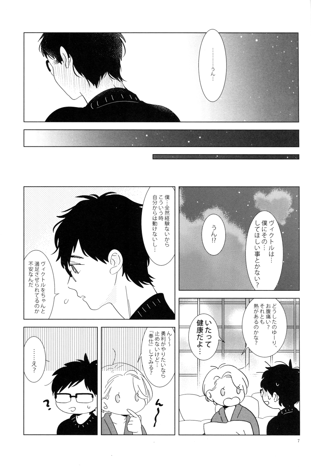 Kimi wa Miryokuteki page 5 full