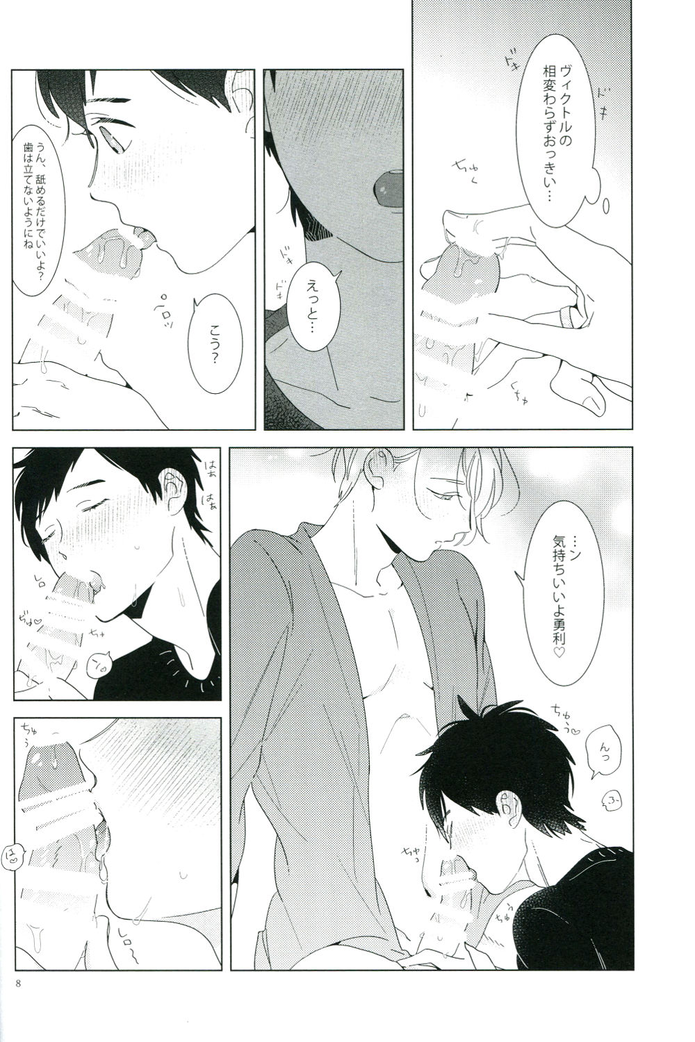 Kimi wa Miryokuteki page 6 full