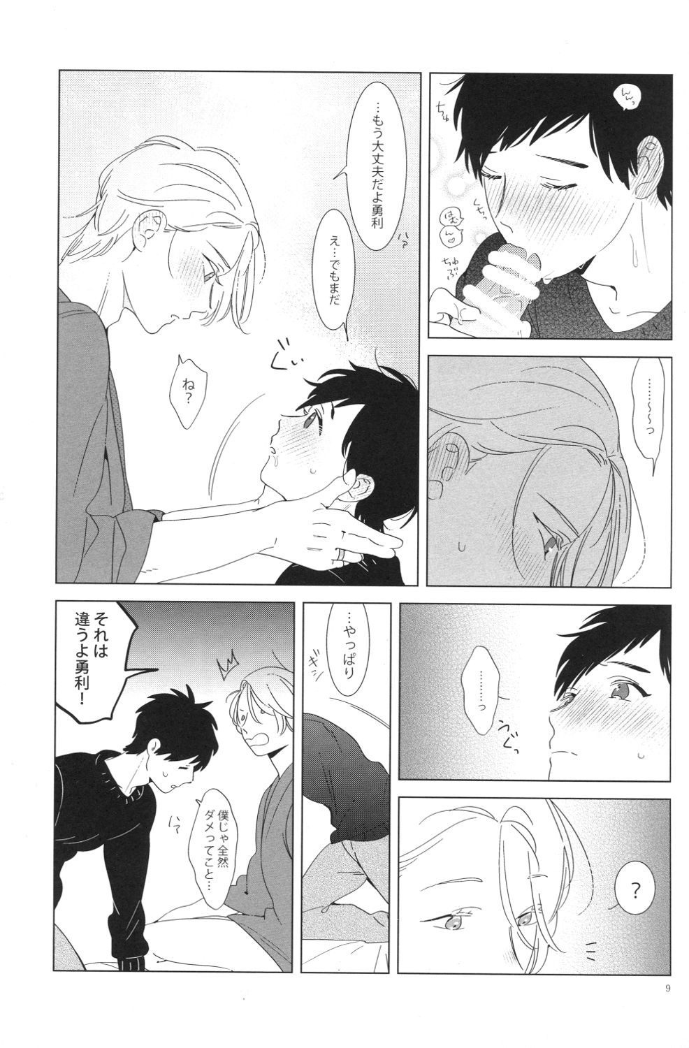 Kimi wa Miryokuteki page 7 full