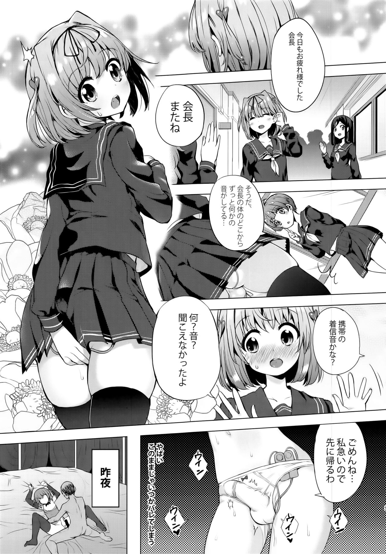 INDEX GIRLS 09 MIO Ni Futanari Seitokaichou Roshutsu Chijoku Choukyou page 5 full