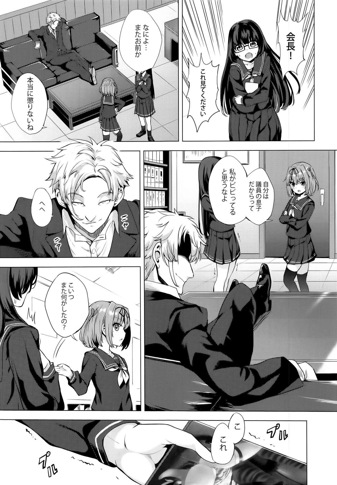 INDEX GIRLS 09 MIO Ni Futanari Seitokaichou Roshutsu Chijoku Choukyou page 9 full