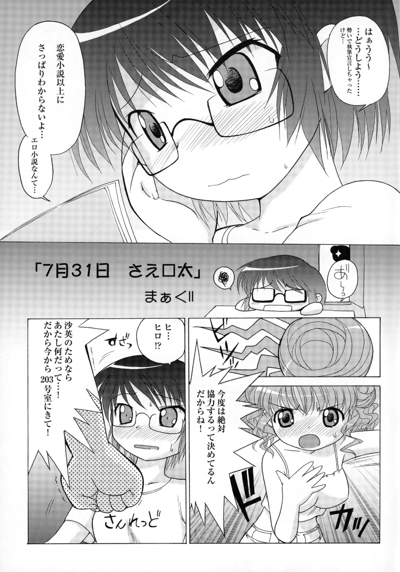 12 Gatsu 29 Hi Fuyu no Event page 4 full