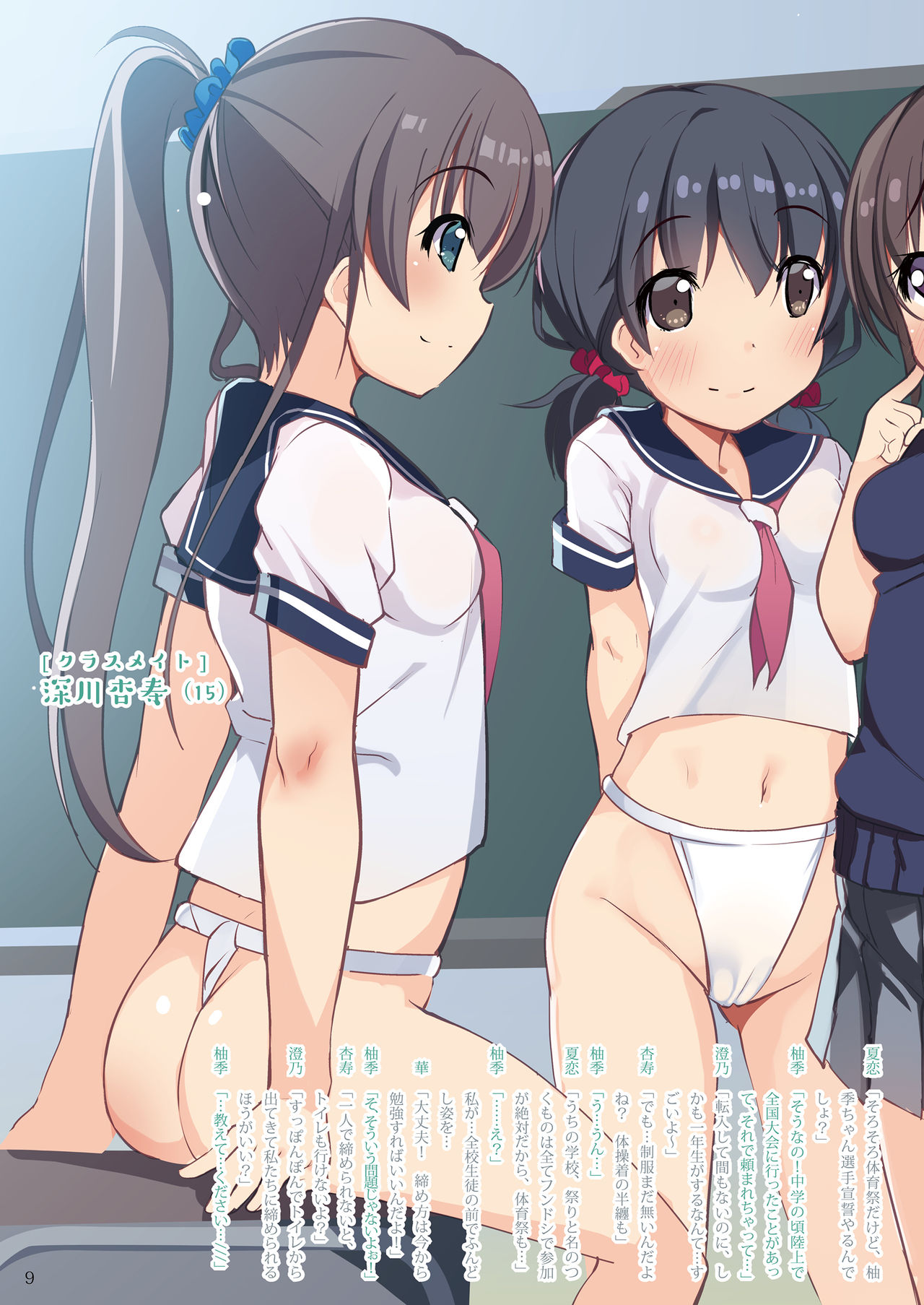 Fundoshi Walker page 9 full