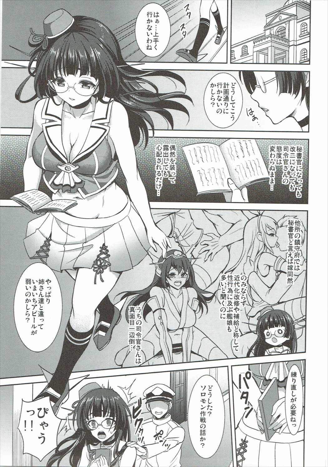 Choukai no Mousou Keikakusho page 2 full