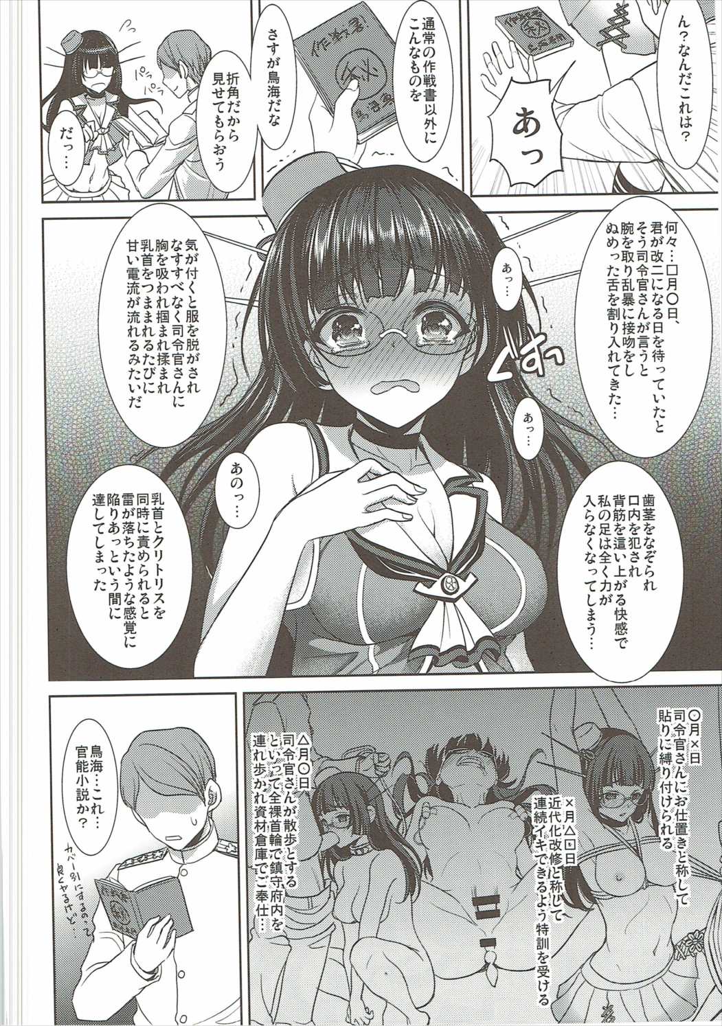 Choukai no Mousou Keikakusho page 5 full
