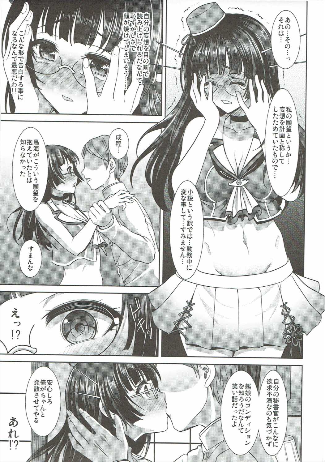 Choukai no Mousou Keikakusho page 6 full