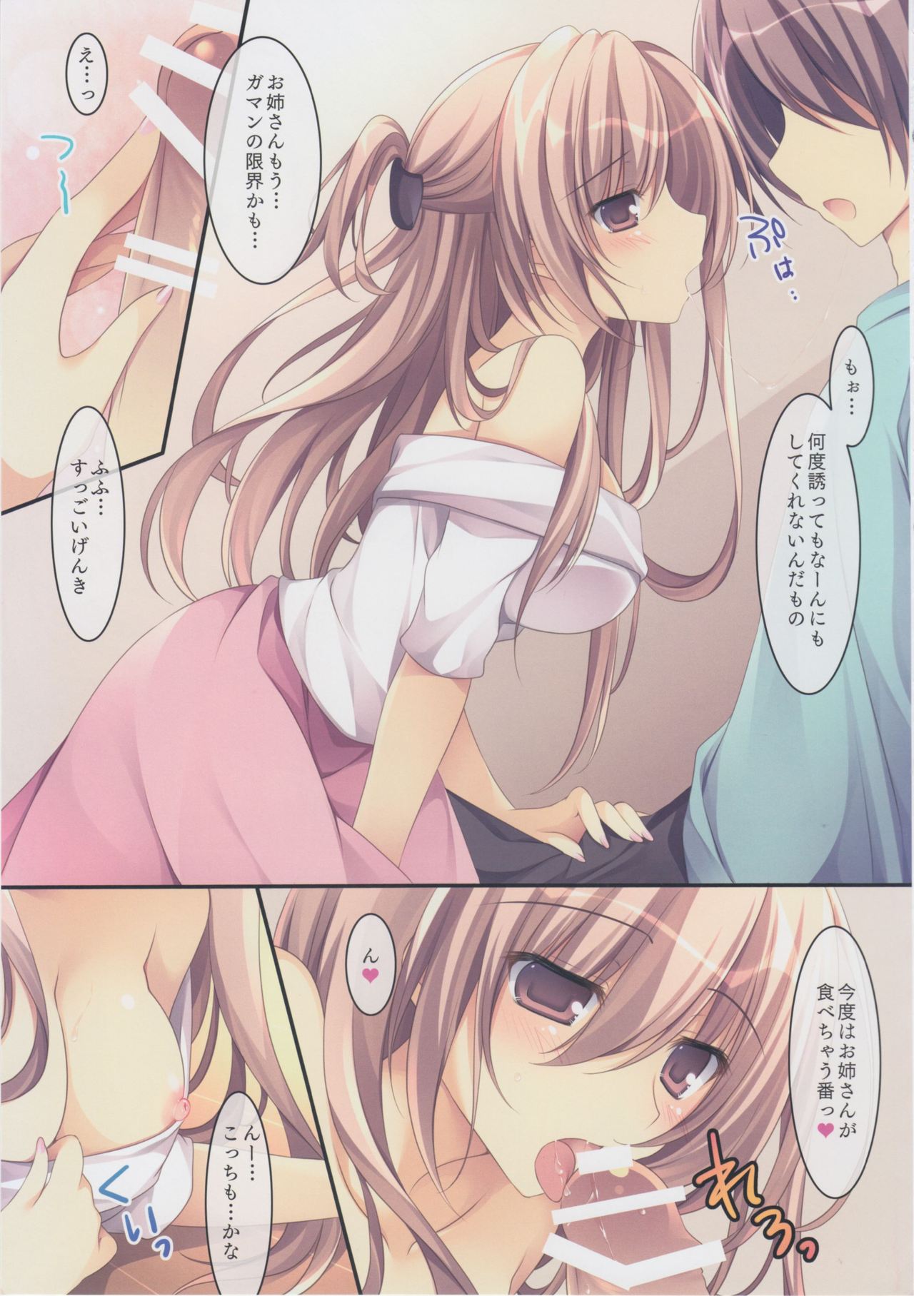 Tonari no Onee-san page 4 full