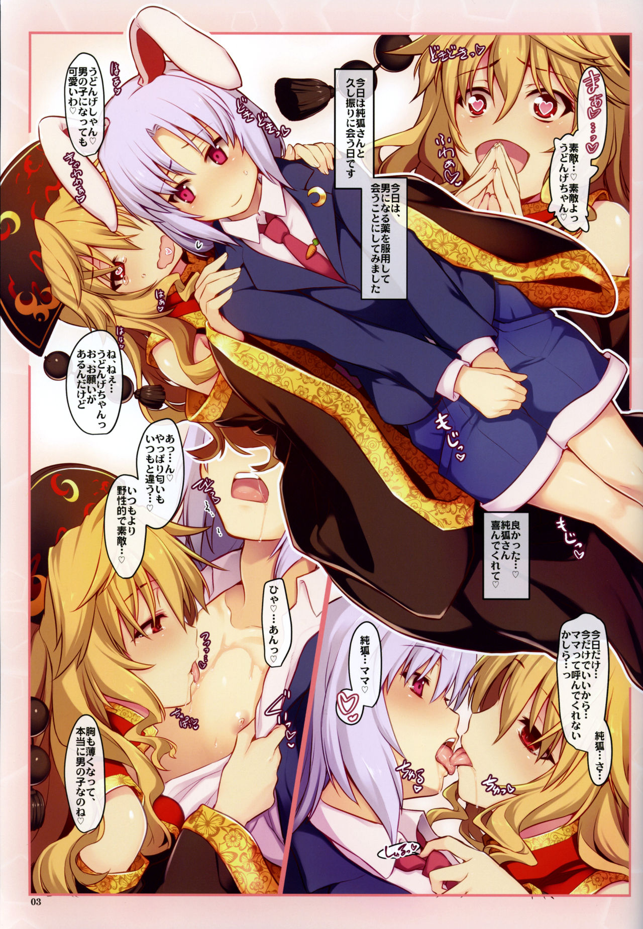 Chijou no Usagi to Kitsune no Yomeiri page 3 full