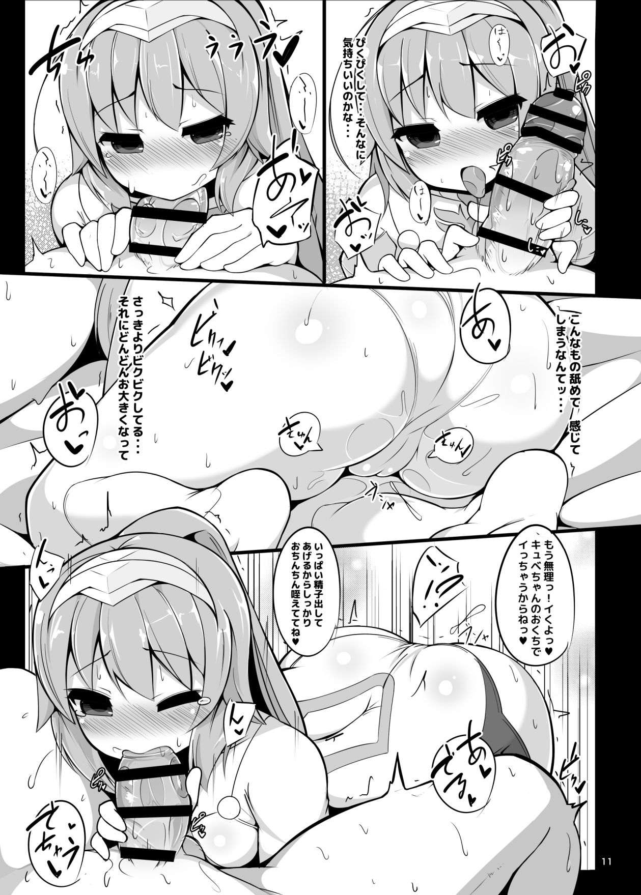Horoyoi Cubelia oshitaosu page 10 full