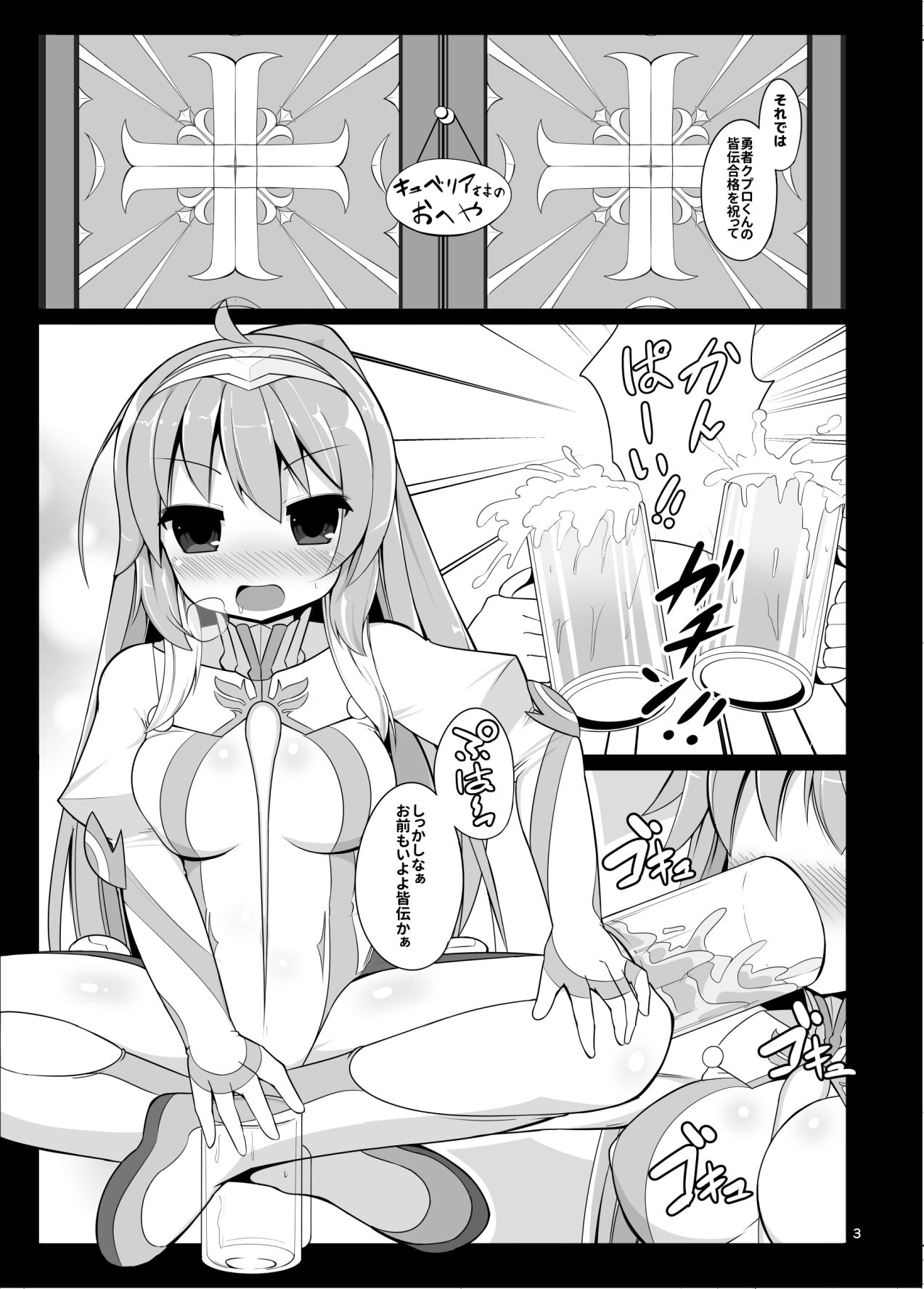 Horoyoi Cubelia oshitaosu page 2 full