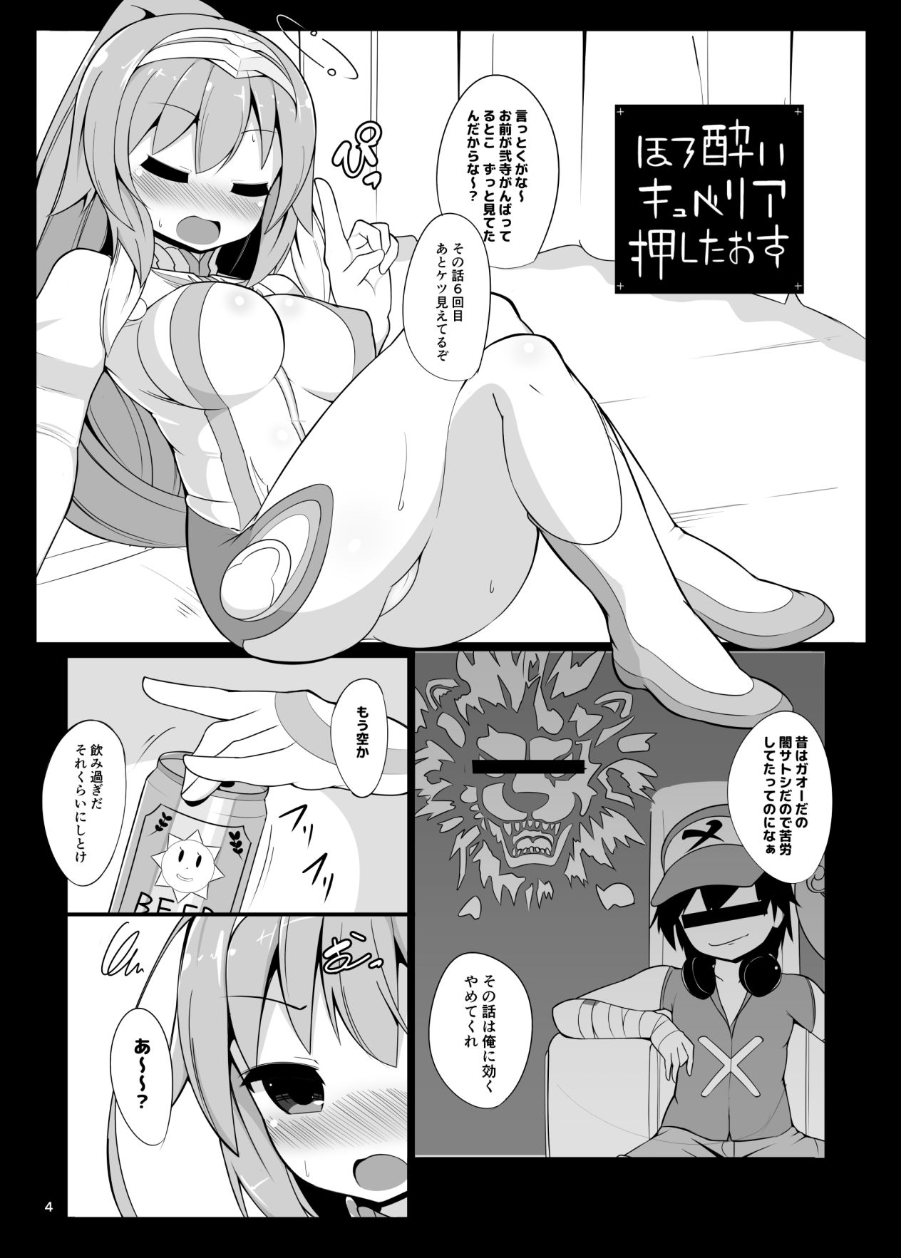 Horoyoi Cubelia oshitaosu page 3 full