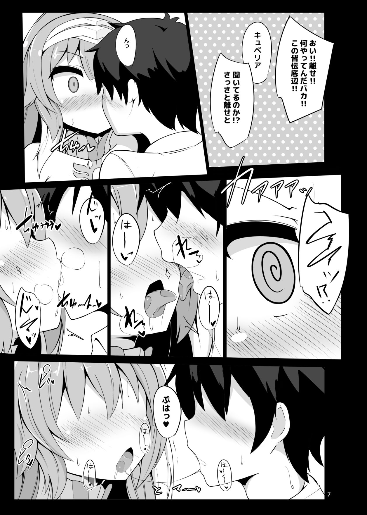 Horoyoi Cubelia oshitaosu page 6 full