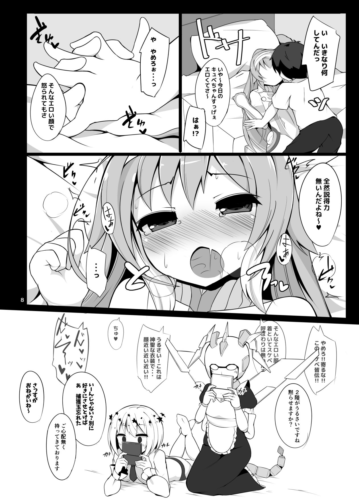 Horoyoi Cubelia oshitaosu page 7 full