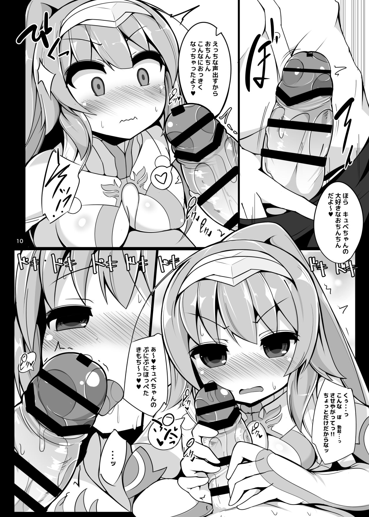 Horoyoi Cubelia oshitaosu page 9 full
