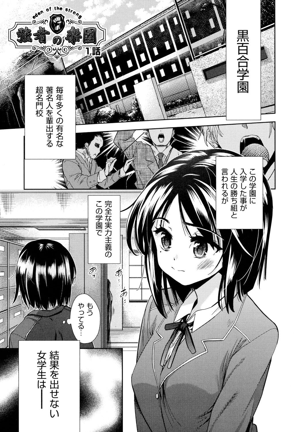 Tsuwamono no Rakuen - PARADISE OF THE STRONG page 2 full