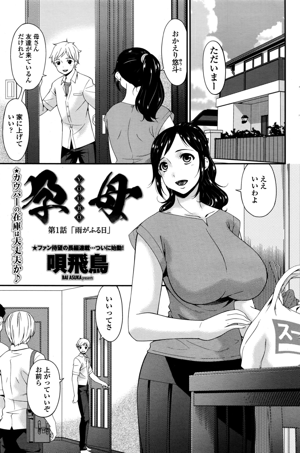 Youbo | Impregnated Mother Ch. 1-6 page 1 full